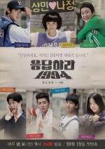 Reply 1994 (2013) afişi