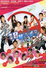 18 Jin Bu Jin (2007) afişi
