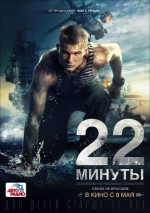 22 Minutes (2013) afişi