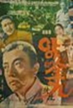 Ah! Baekbeom Kim Ku (1960) afişi