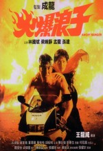 Angry Ranger (1991) afişi