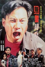 A Day Without Policeman (1993) afişi