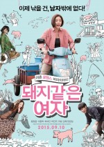 A Pig Like Woman (2015) afişi