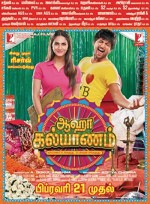 Aaha Kalyanam (2014) afişi