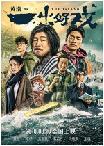 Ada / The Island (2018) afişi