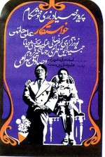 Aday (1972) afişi