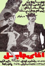 Aghaye Jahel (1973) afişi