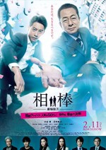 Aibô: Gekijô-ban IV (2017) afişi