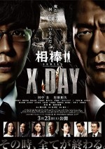 Aibou Series X DAY (2013) afişi