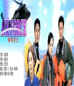Air Force /에어포스 (2005) afişi