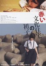 Akai Bunka Jûtaku No Hatsuko (2007) afişi