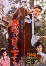 Akutarô-den: Warui Hoshi No Shita Demo (1965) afişi