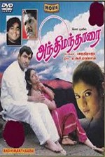 Anthimanthaarai (1996) afişi