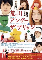 Arakawa Köprüsü Altında (2011) afişi