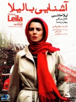 Ashnaee ba Leila  (2011) afişi