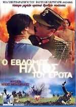 Aşkın Yedinci Güneşi (2001) afişi