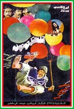 Atal matal tootoole (1972) afişi