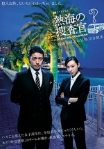 Atami No Sôsakan (2010) afişi