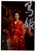 Atsuhime (2008) afişi
