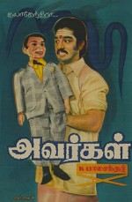 Avargal (1977) afişi