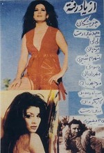 Az Yad Rafteh (1970) afişi