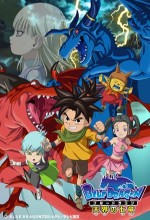 Blue Dragon: The Seven Dragons Of The Heavens (2008) afişi