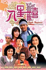 Ba Xing Bao Xi (1988) afişi