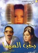 Baheb El Cima (2004) afişi