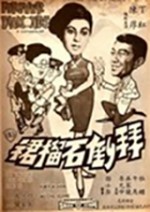 Bai Dao Shi Lin Qun (1968) afişi