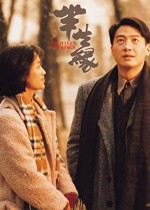 Ban Sheng Yuan (1997) afişi