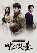 Basketball (2013) afişi