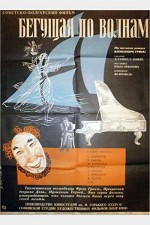 Begushchaya Po Volnam (1967) afişi
