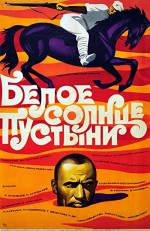 Beyaz Çöl Güneşi (1970) afişi