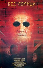 Bez Solntsa (1987) afişi