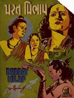 Bharat Milap (1942) afişi