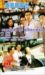 Biao Ge Wo Lai Ye (1991) afişi