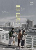 Bir Aile Turu (2018) afişi Bir Aile Turu (2018) afişi