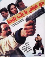 Bir Bilet Iki Film (1991) afişi