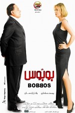 Bobbos (2009) afişi