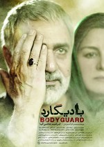 Bodyguard (2016) afişi