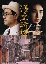 Bokuto Kidan (1992) afişi