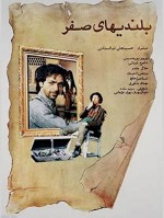 Bolandiha-ye Sefr (1993) afişi