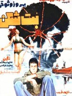 Botshekan (1976) afişi