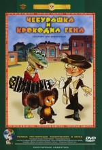 Cheburashka (1972) afişi