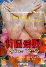 China Dolls (1992) afişi