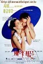 Contract Couple (1994) afişi