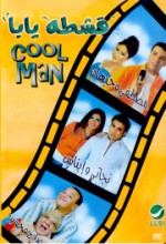 Cool Man (2005) afişi