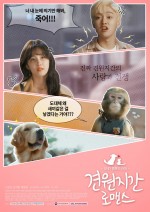 Monkey & Dog Romance (2018) afişi