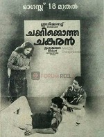 Chakkikotha Chankaran (1989) afişi