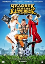 Chelovek S Bulvara Kaputsinok (2010) afişi